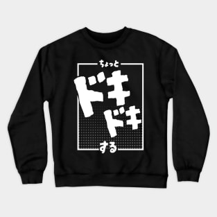 ちょっとドキドキする I'm a little nervous (DARK BG) | Minimal Japanese Kanji English Text Aesthetic Streetwear Kawaii Design | Shirt, Hoodie, Coffee Mug, Mug, Apparel, Sticker, Gift, Pins, Totes, Magnets, Pillows Crewneck Sweatshirt